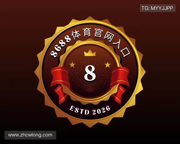 关于8688体育