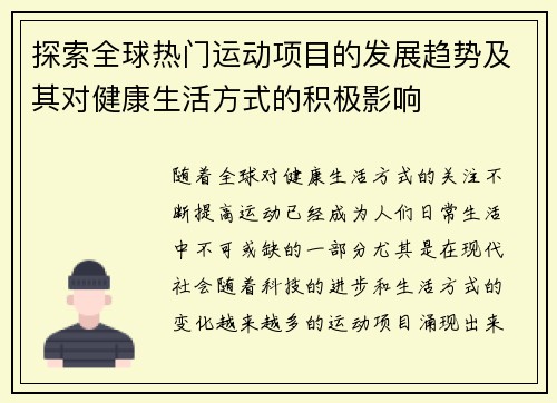 探索全球热门运动项目的发展趋势及其对健康生活方式的积极影响