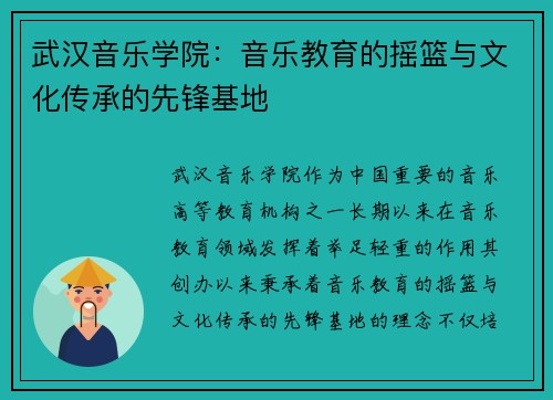 武汉音乐学院：音乐教育的摇篮与文化传承的先锋基地