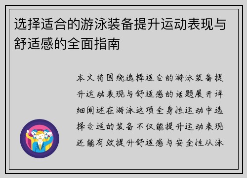 选择适合的游泳装备提升运动表现与舒适感的全面指南