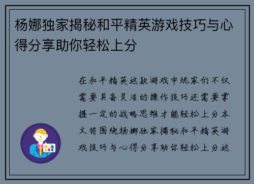 杨娜独家揭秘和平精英游戏技巧与心得分享助你轻松上分